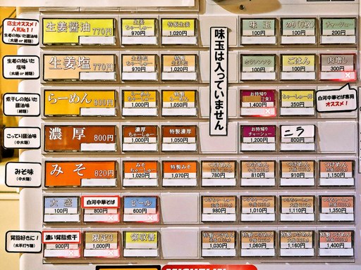 らーめん心繋 | 店舗メニュー