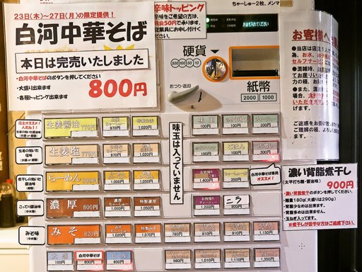 らーめん心繋 | 店舗メニュー