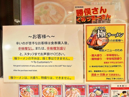 元祖辛味噌ラーメン 海老秀 狸小路二丁目店 | 店舗メニュー