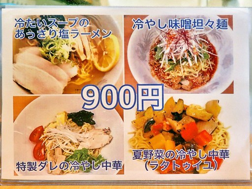らーめん 紫雲亭 | 店舗メニュー