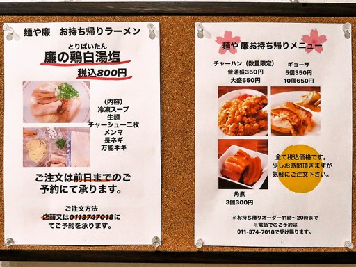 麺や 廉 | 店舗メニュー