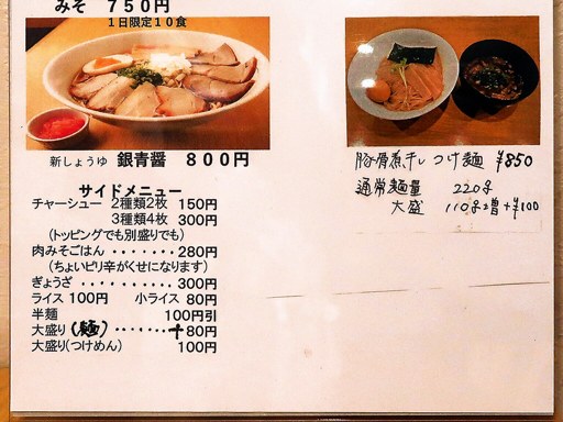 麺屋 まるきよ | 店舗メニュー