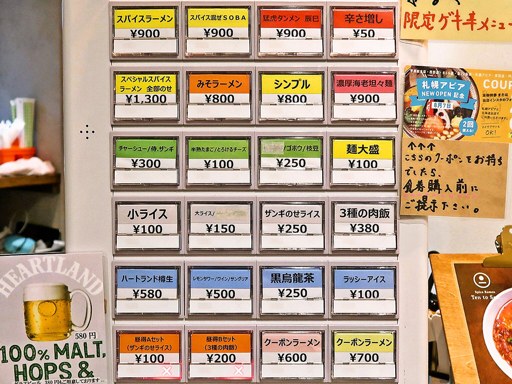 スパイスラーメン 点と線. 狸小路店 | 店舗メニュー