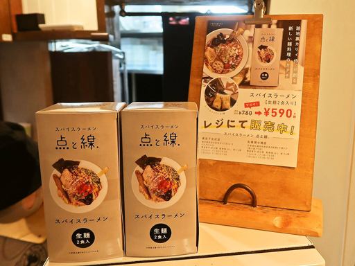スパイスラーメン 点と線. 狸小路店 | 店舗メニュー