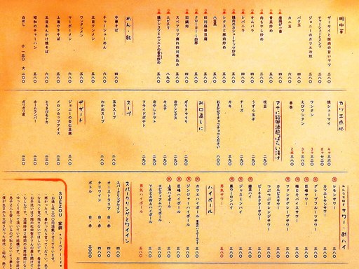 町中華 末蔵 カツエ食堂 | 店舗メニュー