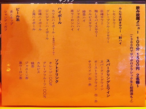 町中華 末蔵 カツエ食堂 | 店舗メニュー