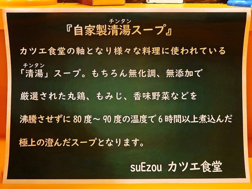 町中華 末蔵 カツエ食堂 | 店舗メニュー