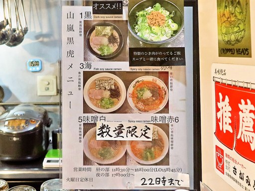 山嵐黒虎 | 店舗メニュー