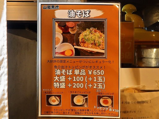 山嵐黒虎 | 店舗メニュー