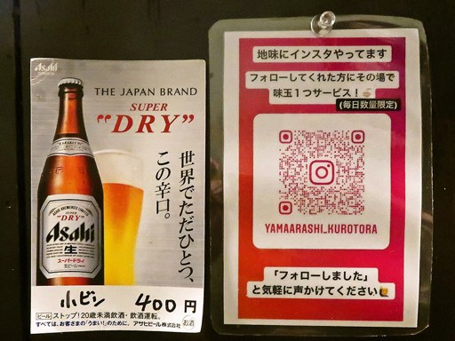 山嵐黒虎 | 店舗メニュー