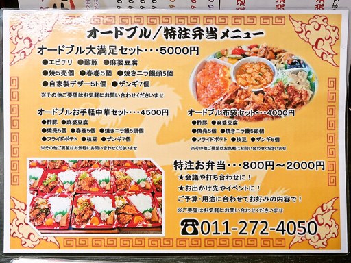 中国料理 布袋 本店 | 店舗メニュー