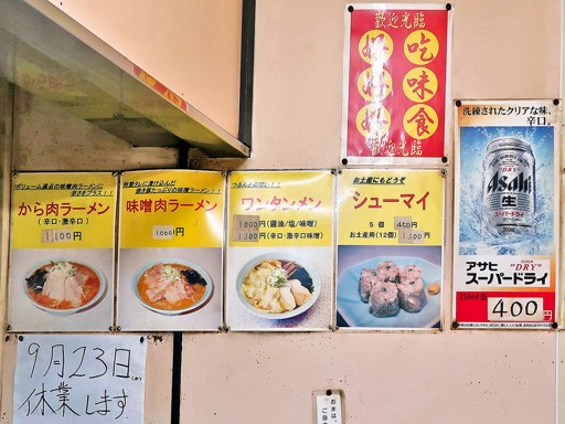 ラーメン芳蘭 | 店舗メニュー