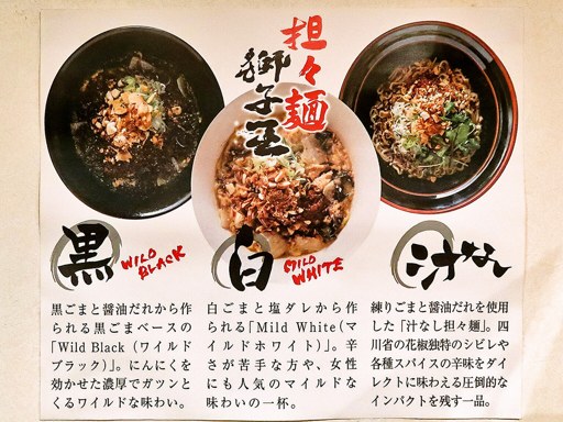 担々麺獅子王×咖喱 BONANZA | 店舗メニュー