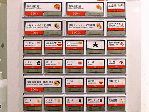 麺や椒 | 店舗メニュー