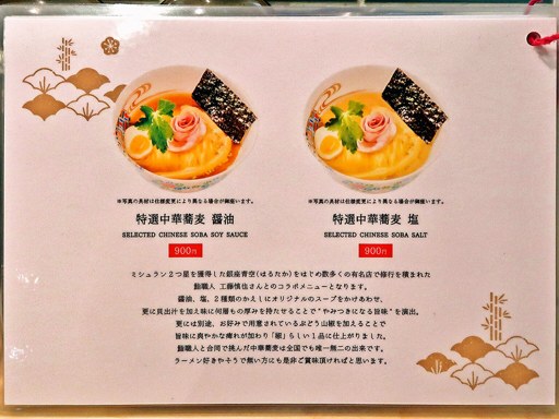 麺や椒 | 店舗メニュー