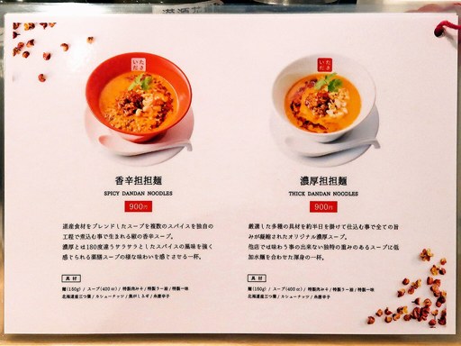 麺や椒 | 店舗メニュー