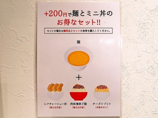 麺や椒 | 店舗メニュー