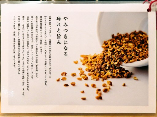 麺や椒 | 店舗メニュー
