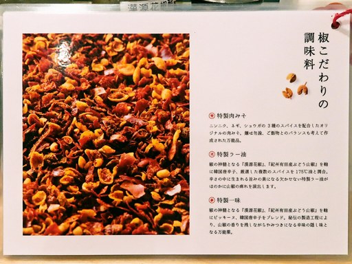 麺や椒 | 店舗メニュー