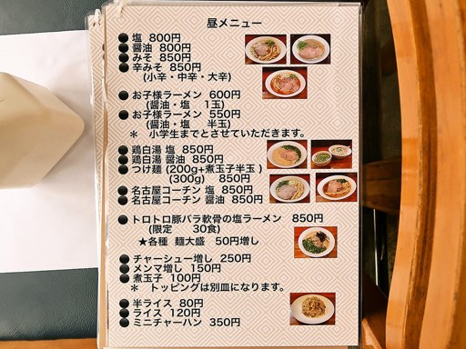 麺屋 菜々兵衛 本店 | 店舗メニュー