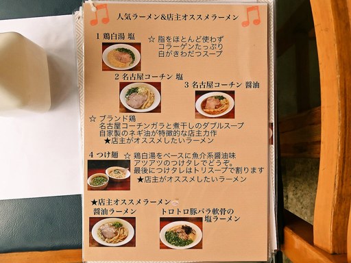 麺屋 菜々兵衛 本店 | 店舗メニュー