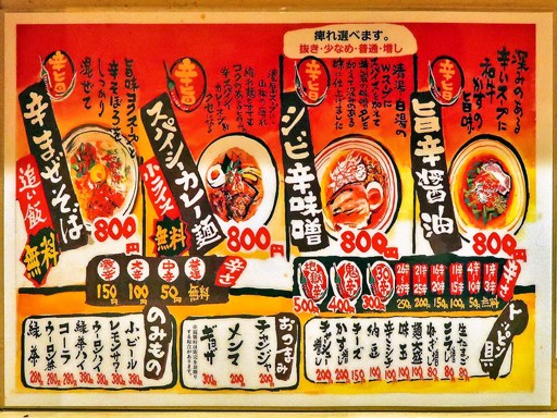 辛麺屋 辛いち | 店舗メニュー