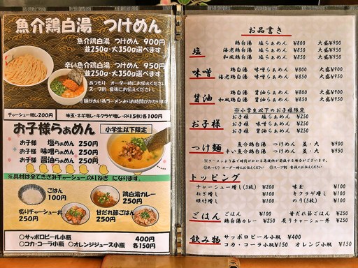 麺屋 丸鶏庵 本店 | 店舗メニュー