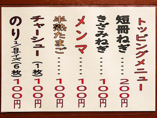 四代目いちまる 八軒店 | 店舗メニュー