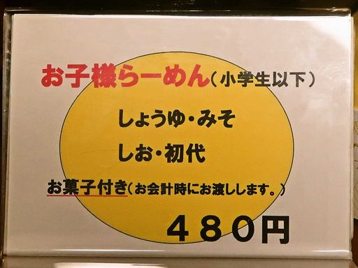 四代目いちまる 八軒店 | 店舗メニュー
