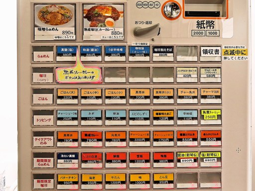 らぁめん＆カレー 黒帯 | 店舗メニュー