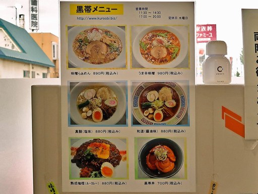 らぁめん＆カレー 黒帯 | 店舗メニュー
