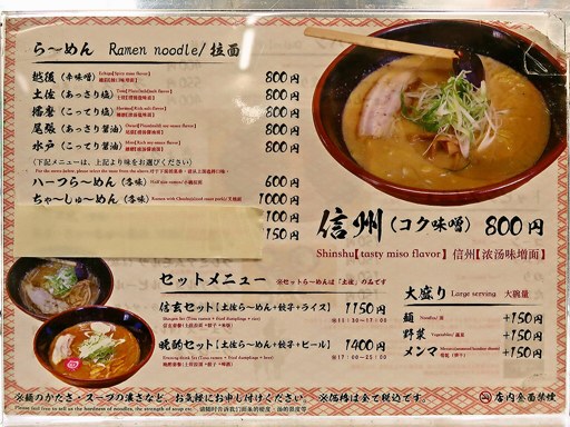 らーめん信玄 南6条店 | 店舗メニュー