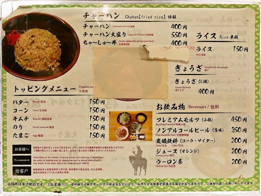らーめん信玄 南6条店 | 店舗メニュー