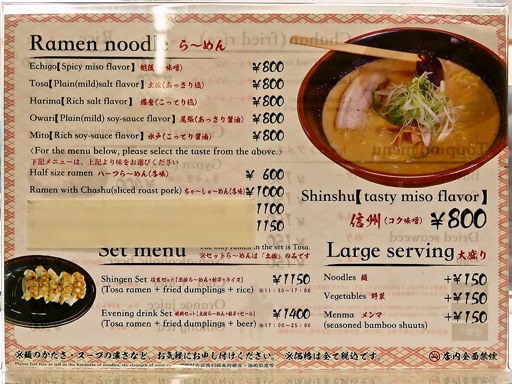 らーめん信玄 南6条店 | 店舗メニュー