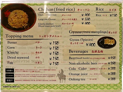 らーめん信玄 南6条店 | 店舗メニュー