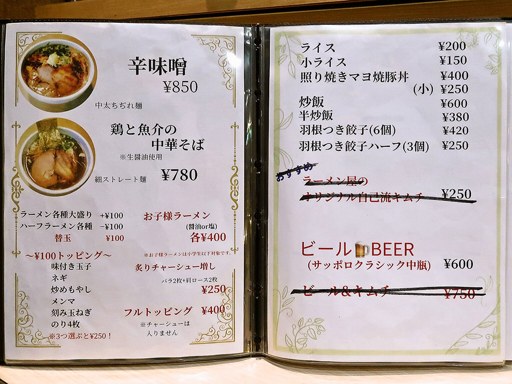 麺屋 海猫 | 店舗メニュー