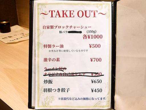 麺屋 海猫 | 店舗メニュー