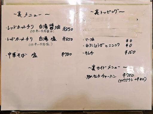 麺屋 海猫 | 店舗メニュー