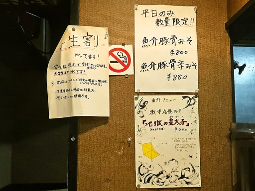 麺屋 海猫 | 店舗メニュー
