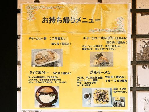 らーめん北山龍 | 店舗メニュー