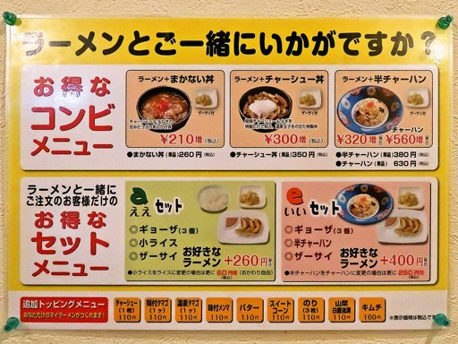 味名人 桃太郎 北24条店 | 店舗メニュー