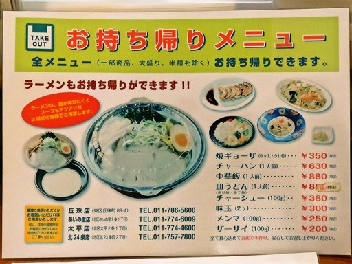味名人 桃太郎 北24条店 | 店舗メニュー