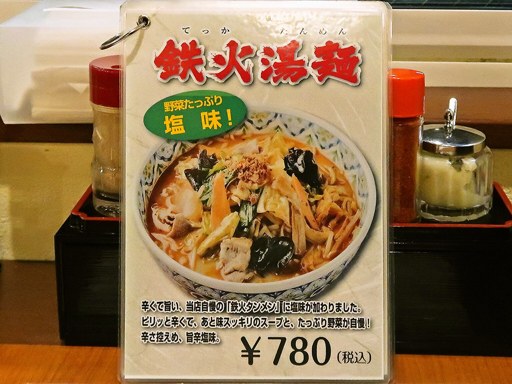 味名人 桃太郎 北24条店 | 店舗メニュー