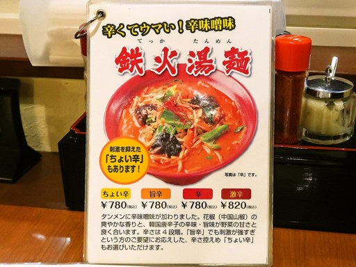 味名人 桃太郎 北24条店 | 店舗メニュー