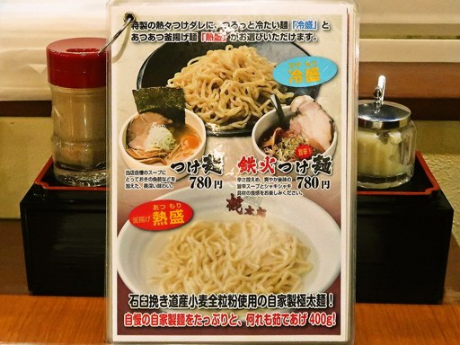 味名人 桃太郎 北24条店 | 店舗メニュー