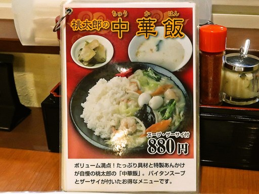 味名人 桃太郎 北24条店 | 店舗メニュー