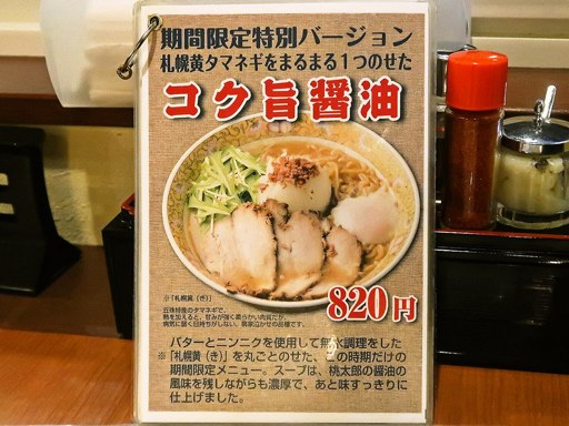味名人 桃太郎 北24条店 | 店舗メニュー