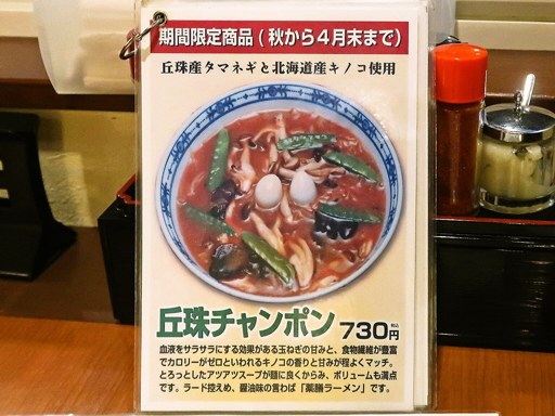 味名人 桃太郎 北24条店 | 店舗メニュー