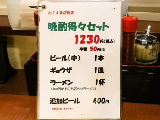 味名人 桃太郎 北24条店 | 店舗メニュー