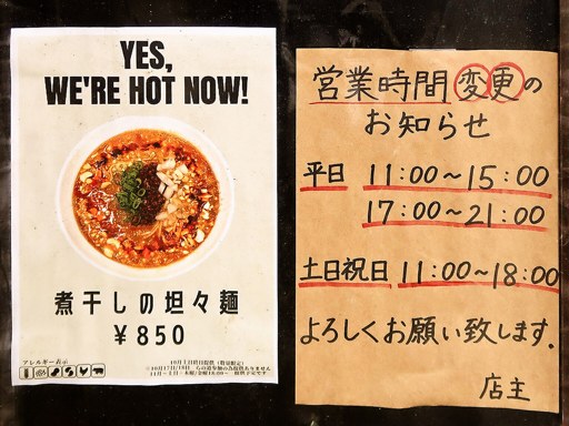 井さい -isai- [東京進出につき不定期営業中] | 店舗メニュー